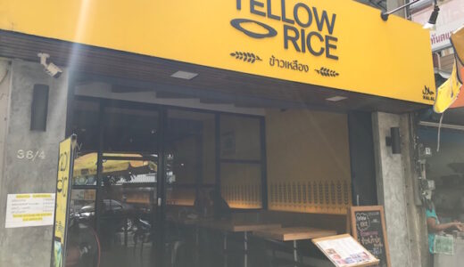 『Yellow Rice（イエローライス）』で食べた"ダルマカニandアルゴビ"が絶品！！＠BTSサラデーン