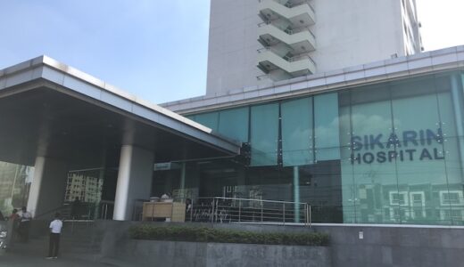 バンコクにある日本語対応可能な国際病院の一つ、シーカリン病院に行ってきました！