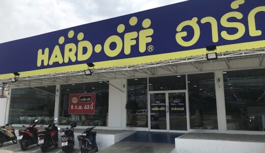 サムットプラカーン県のテパラック通りにタイ１号店をオープンした日系のリユースショップ『HARD・OFF（ハードオフ）』と美味しいカオマンガイ。