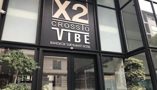 ３連休はオンヌットにある『X2 Vibe Bangkok Sukhumvit Hotel』で近場ステイ♪