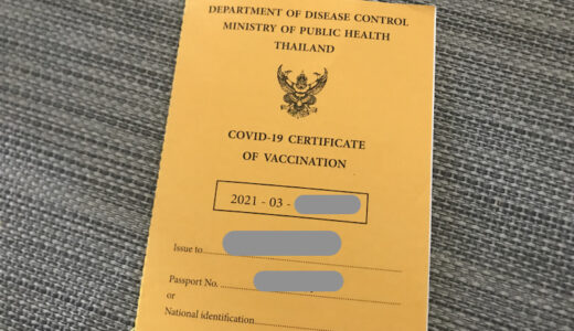 バンコクでワクチンパスポートを取得！予約日当日の流れについてまとめてみました。