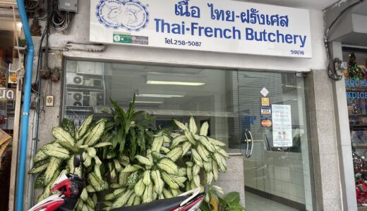 プロンポンにある安くて美味しい牛肉専門店！『タイ・フレンチブッチャリー（Thai-French Butchery）』