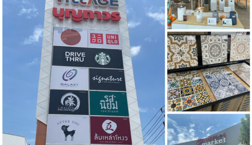 バンコク郊外に新しいリビングモール発見！『デザインヴィレッジ・バンナー支店（Design Village Bangna）』はユニクロやグルマ、博多天ぷらやまやのタイ１号店もオープン♪